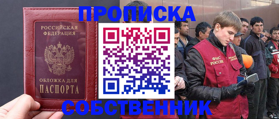 прописка в Хасавюрте