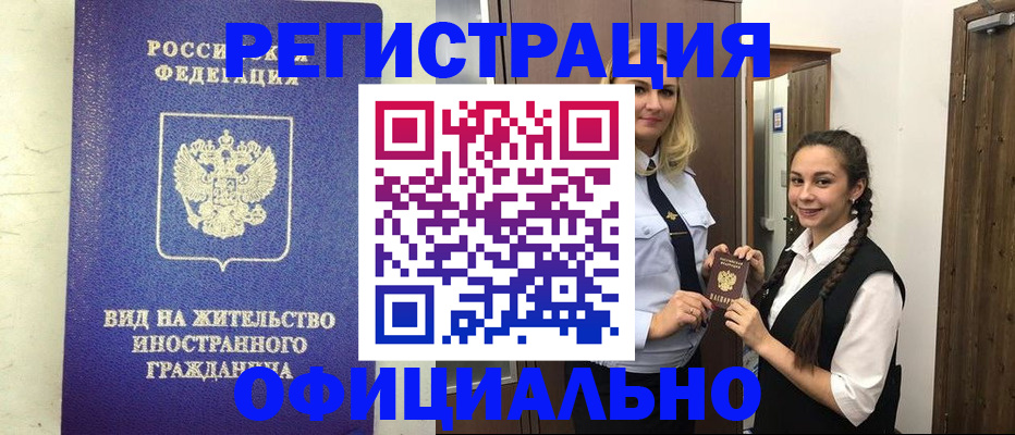 купить прописку в Хасавюрте