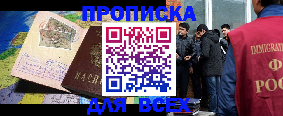 прописка законно в Хасавюрте
