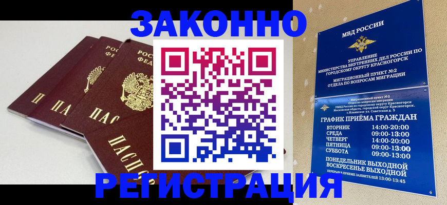 временная регистрация для школы в Хасавюрте