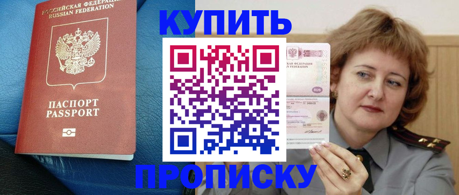 прописка для школы в Хасавюрте