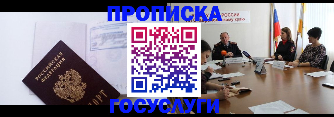 где прописаться в Хасавюрте