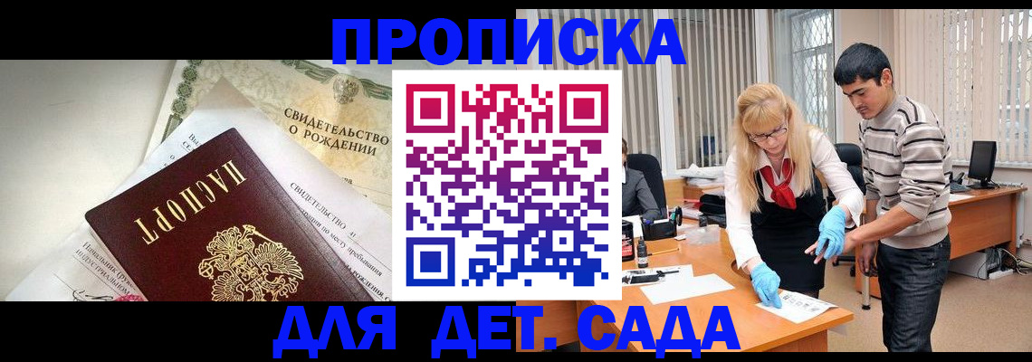 купить прописку в Хасавюрте